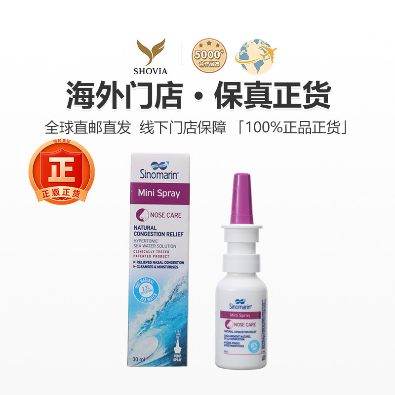 香港进口法国希诺宁鼻腔护理清洁喷雾剂洗鼻缓解鼻塞儿童洗鼻水,淘宝优惠券,粉丝福利购,淘宝优惠卷
