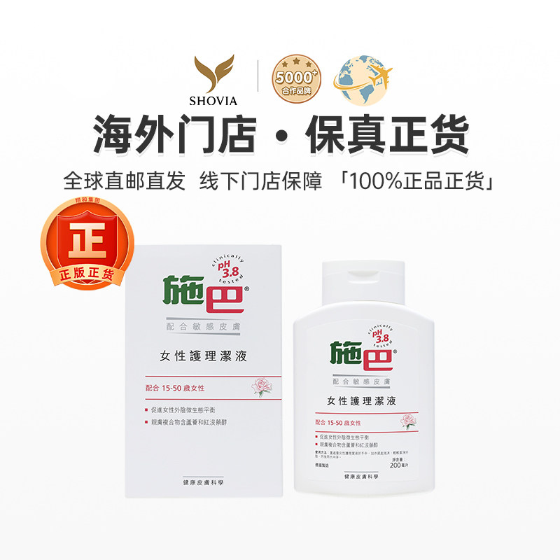 香港版施巴5.5女性护理洁液去异味日常外阴私处护液私处清洁洗液,淘宝优惠券,粉丝福利购,淘宝优惠卷