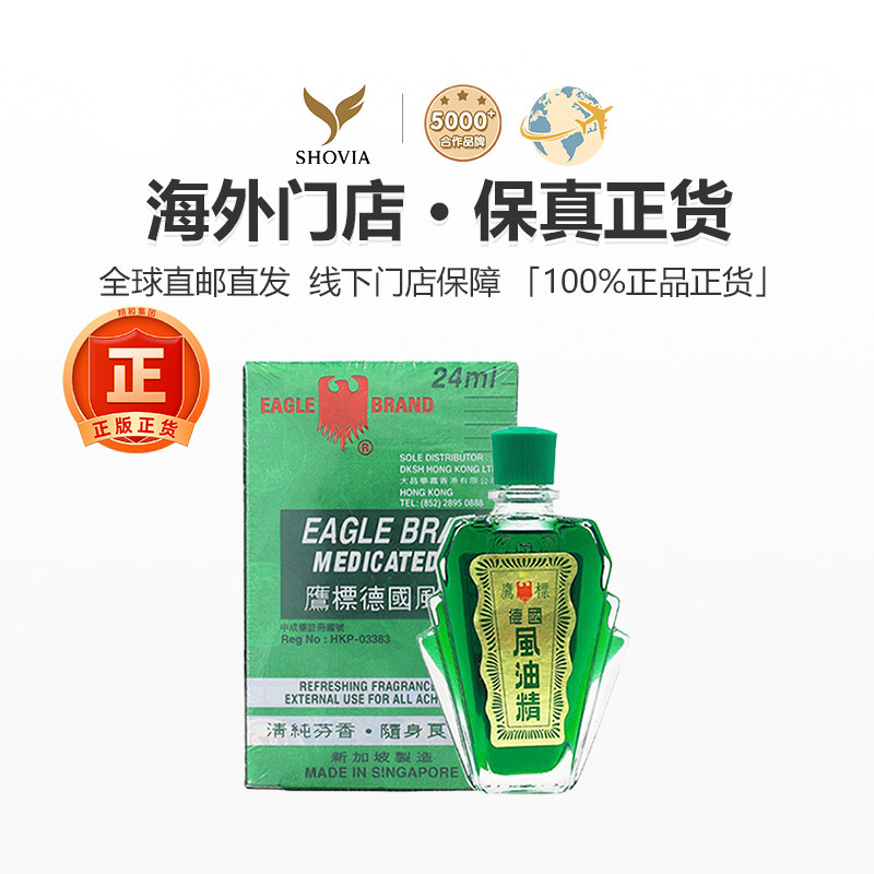 德国鹰标牌风油精舒缓肌肉拉伤扭伤痛关节疼痛驱风薄荷油清凉油,淘宝优惠券,粉丝福利购,淘宝优惠卷