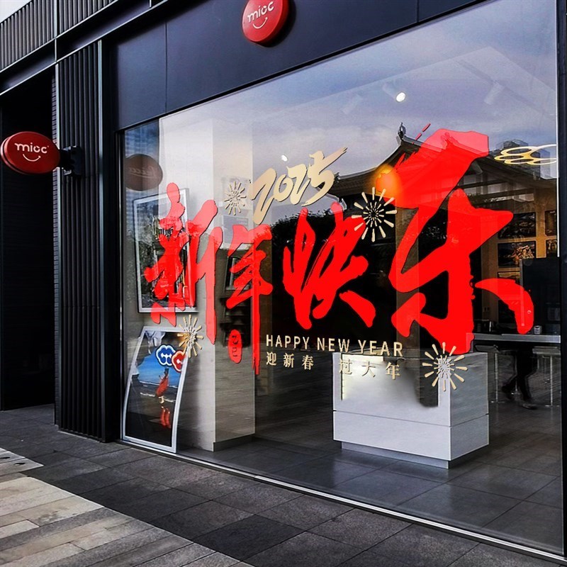 热销2025蛇年新年快乐装饰静电贴玻璃I门贴纸贴画元旦春节过年布 - 图0