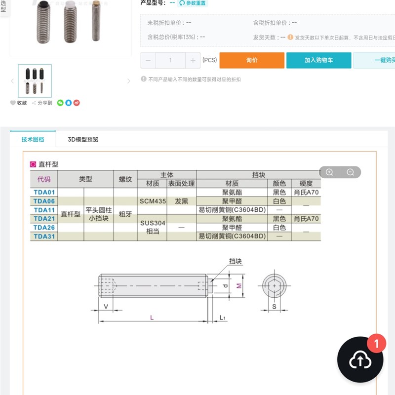 TDA01/06/11i/21/26/31挡块50止动30螺钉m4m5m6m8m10m12m16-L20/2 - 图0