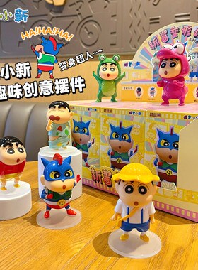 2024年正版蜡笔小新本色出演办公室桌面小摆件家居装饰品汽车用品