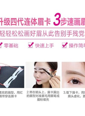 画眉神器定眉形不会画眉眉形模具画眉神器手残党连体眉贴反复使用