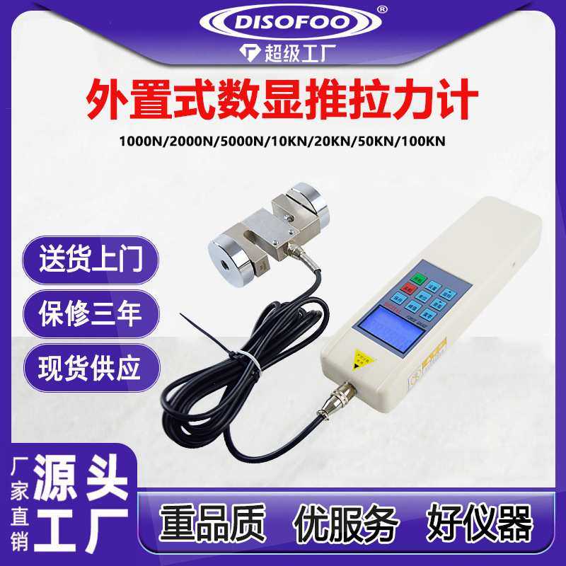 DISOFOO数显推拉力计拉拔力压力测力推力计测力计弹簧测试试验机,淘宝优惠券,粉丝福利购,淘宝优惠卷