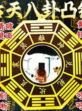 纯铜先天后天大号八卦镜玻璃凸镜