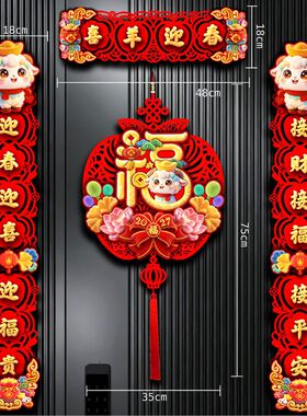 2027羊年磁吸对联福字门贴春联