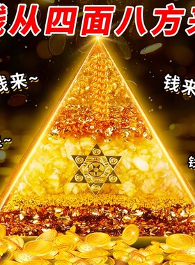 金字塔招财聚财摆件家办公室