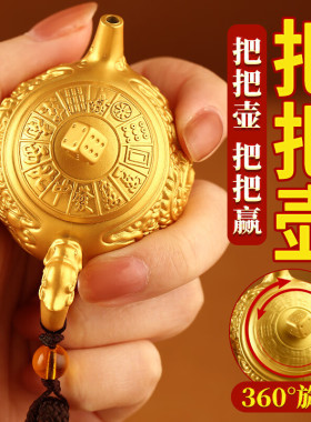 龙凤程祥把把壶打牌打麻将神器