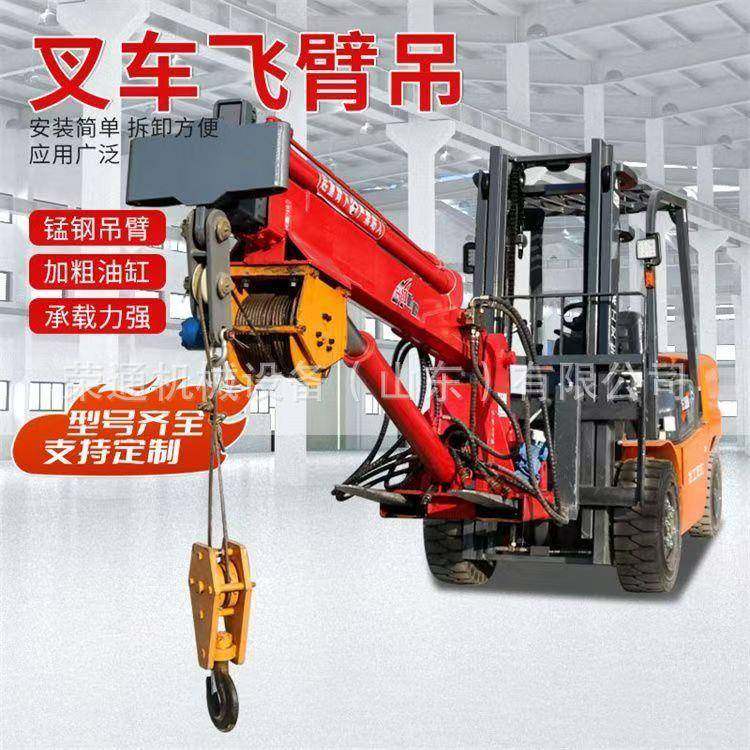叉车飞臂吊多功能液压叉车吊臂高空作业液压伸缩臂可拆卸起重机,淘宝优惠券,粉丝福利购,淘宝优惠卷
