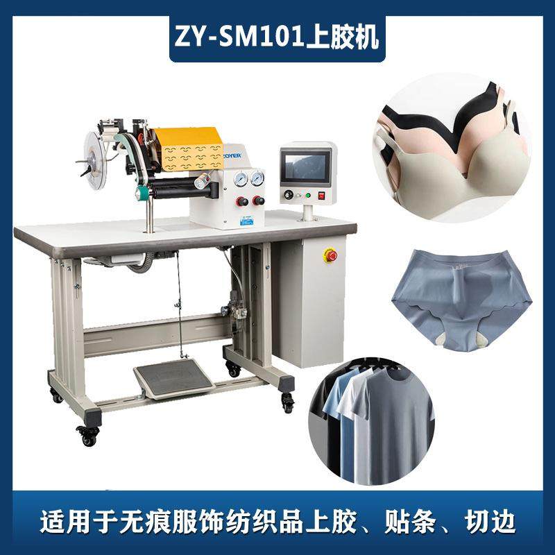 SM101无缝上胶机内衣内裤无痕上胶贴条无缝粘合机厂家出品,淘宝优惠券,粉丝福利购,淘宝优惠卷