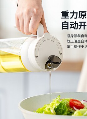 家用玻璃自动开盖油壶不挂油防漏酱油醋调味瓶厨房用大容量油壶