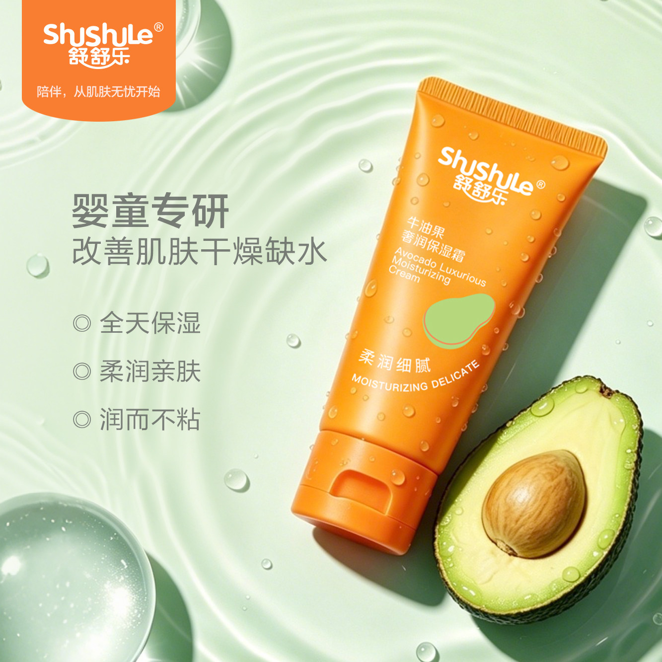 礼金4元！舒舒乐宝宝氨基酸补水润肤霜50g