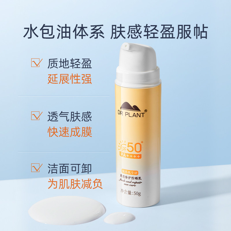 植物医生清透修护防晒乳霜水感清透不油腻面部物理防晒正品平价T