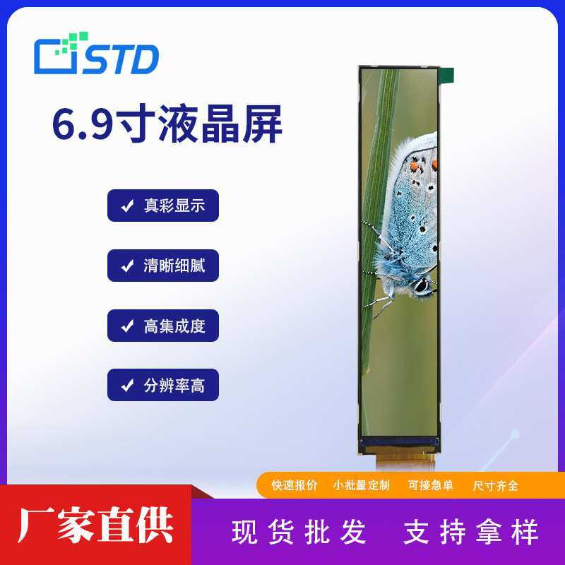 6.9寸RGB/SPI接口长条屏幕280*1424模组lcd液晶显示屏tft液晶屏,淘宝优惠券,粉丝福利购,淘宝优惠卷
