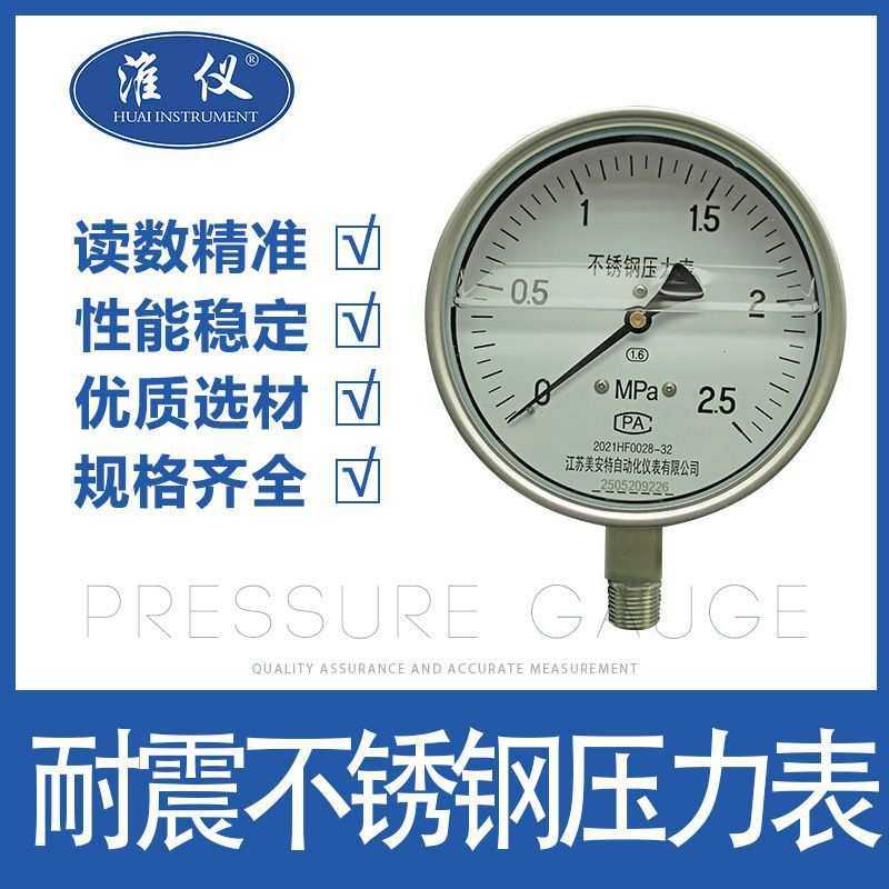 淮仪不锈钢耐震压力表Y-100Y-150耐腐蚀耐高温耐震压力表防震,淘宝优惠券,粉丝福利购,淘宝优惠卷