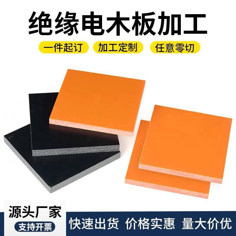 橘红色电木板钉制加工绝缘胶木板耐高温隔热板材雕刻加工整张零切,淘宝优惠券,粉丝福利购,淘宝优惠卷
