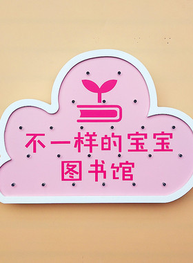 云朵少女房间发光门牌创意公主家居装饰牌欧式木质挂牌卧室门挂饰