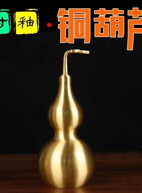 封釉有叶铜葫芦摆件 铜葫芦挂件 铜葫芦