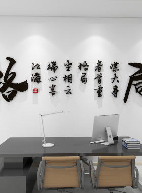 励志格局墙贴办公室企业文化背景墙面装饰励志画定制3d立体高级感