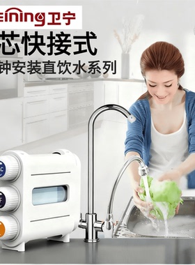卫宁超滤膜水龙头台式净水器家用直饮厨房自来水鱼缸过滤器厨下式