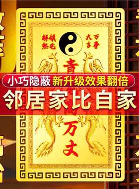 青龙高万丈化金属贴白虎抬头邻居家门高贴室外内解决房子隐形门贴