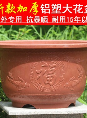特大加厚耐晒塑料树脂花盆庭院户外楼顶种大树果树盆景有孔福字盆