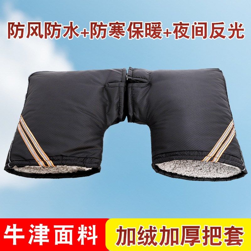 电动车手套冬季骑行防晒防风保暖摩托车手把套防寒防水加绒加厚,淘宝优惠券,粉丝福利购,淘宝优惠卷