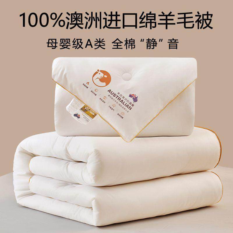 澳洲进口羊毛被100纯羊毛被子双人春秋被芯羊绒冬被加厚保暖,淘宝优惠券,粉丝福利购,淘宝优惠卷