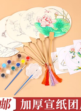 手工制作材料幼儿园美工区空白古风宣纸团扇儿童diy手绘涂色扇子