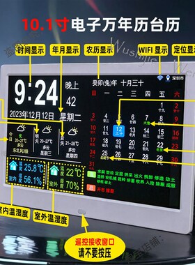 新款天气预报电子万年历台历24节气WIFI农历桌面摆件数字电子钟