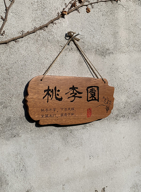 菠萝格门牌定制木牌刻字小挂牌复古住宅中式家用户外创意木质招牌