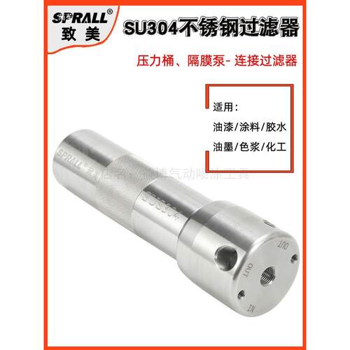 304不锈钢过滤器油漆涂料胶水油墨隔膜泵高压力桶喷涂机管道过滤 - 图2