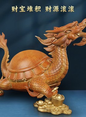 《财宝荣归》黄铜龙龟摆件元宝金钱龙头龟家居客厅玄关装饰工艺品