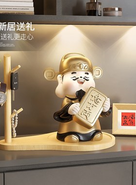 2024财神爷摆件家用开业礼物钥匙收纳玄关入户鞋柜乔迁新居装饰品