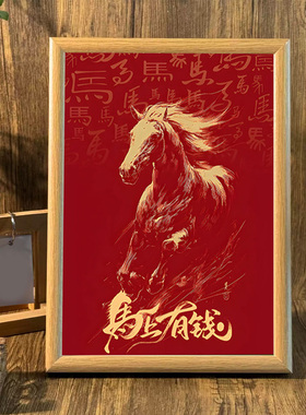2026马到成功国风红色玄关相框