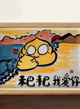 爸爸我爱你创意礼物相框望父成龙