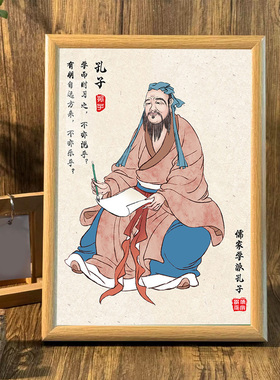 孔子像励志摆台相框挂画