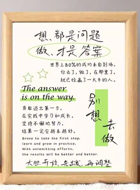 想都是问题做才是答案相框