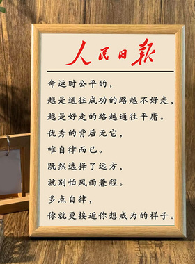 人民日报金句励志标语相框