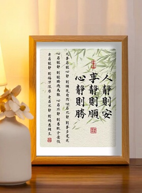 宋代美学人静则安书法客厅相框画