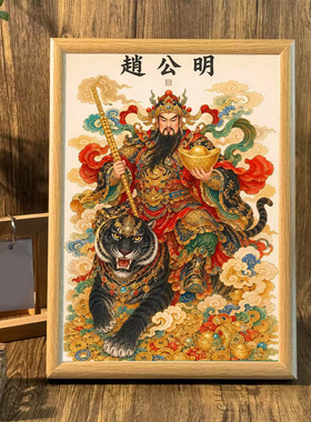 武财神赵公明元帅招财相框摆台
