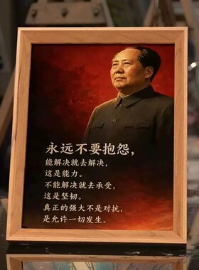 教员语录中式经典摆台相框