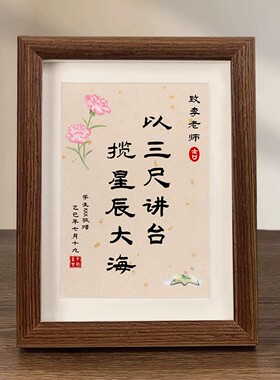 教师节新中式书法摆台相框