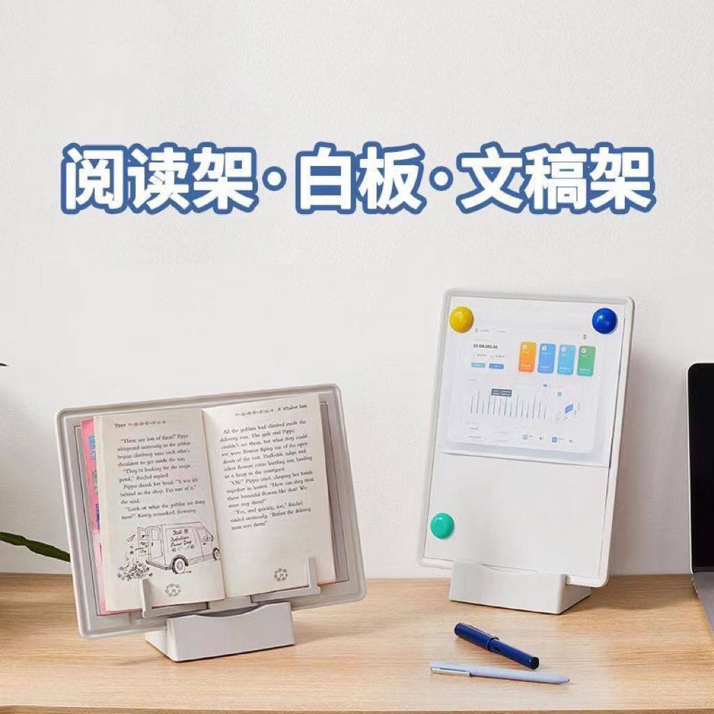 多功能阅读架磁吸白板写字板绘本看书读书架翻书神器文稿夹,淘宝优惠券,粉丝福利购,淘宝优惠卷