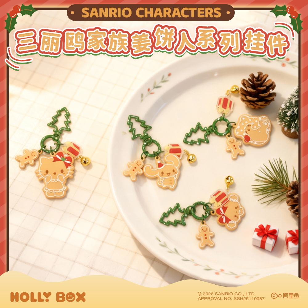 HOLLYBOX三丽鸥姜饼人造型挂件凯蒂猫钥匙扣包包挂饰装饰新年礼物,淘宝优惠券,粉丝福利购,淘宝优惠卷