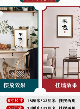 手写毛笔字弘一法师不急字画相框摆件办公桌装饰办公室挂画禅意