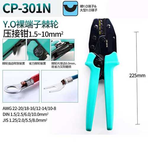 宝工CP-301N  YO裸端子棘轮压接钳 冷压线钳1.5~10mm2 - 图2