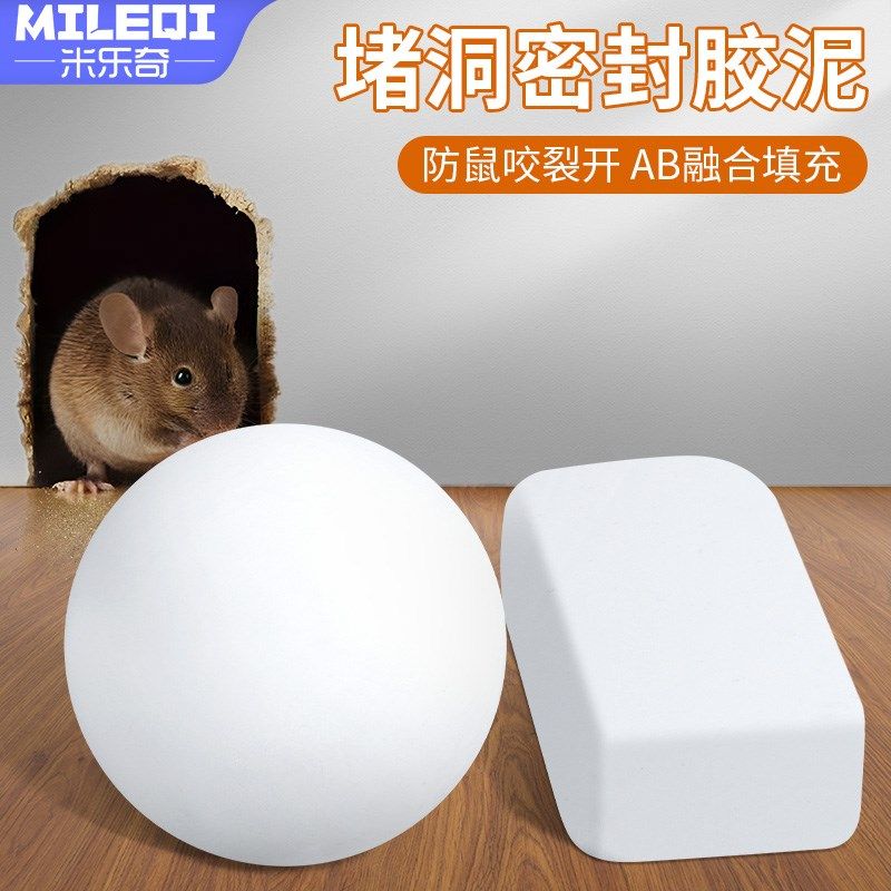 堵洞密封胶泥防老鼠神器堵塞空调口孔洞封堵填缝填充管道防水补漏,淘宝优惠券,粉丝福利购,淘宝优惠卷