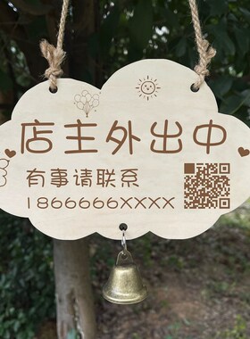 木质正在营业中挂牌双面欢迎光临店主有事外出马上回来电话提示牌