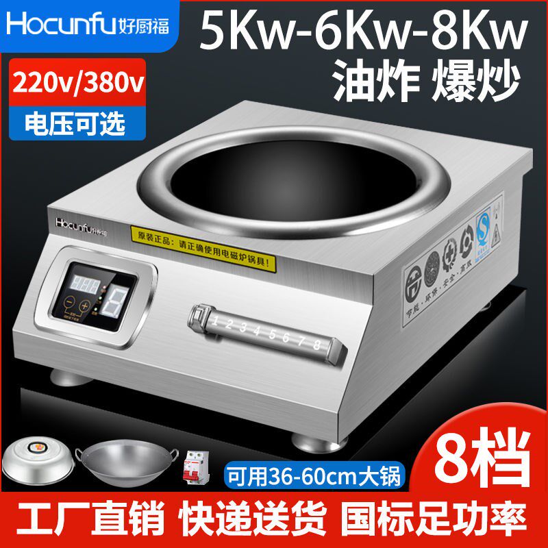 商用电磁炉5000W凹面大功率6000W瓦商业电炒炉爆炒饭店食堂大锅灶,淘宝优惠券,粉丝福利购,淘宝优惠卷